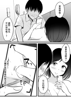 Page 20 of Majime de Yasashii Senpai Manager-san ga Uraaka Joshi Datta Ken