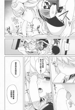 Page 10 of Unryuu ni Omakasekudasai