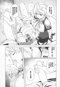 Page 7 of Unryuu ni Omakasekudasai