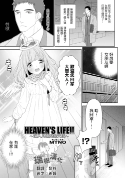 Page 1 of HEAVEN'S LIFE!!| HEAVEN'S LIFE!!