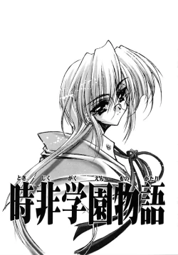 Page 105 of Tokijiku Gakuen Monogatari