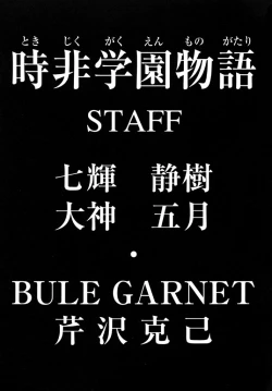 Page 183 of Tokijiku Gakuen Monogatari