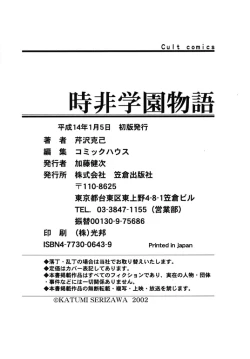 Page 184 of Tokijiku Gakuen Monogatari