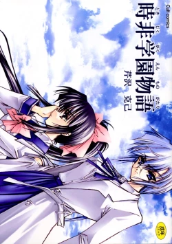 Page 1 of Tokijiku Gakuen Monogatari