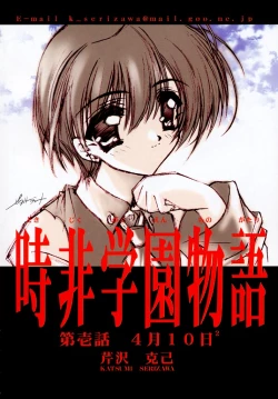 Page 6 of Tokijiku Gakuen Monogatari