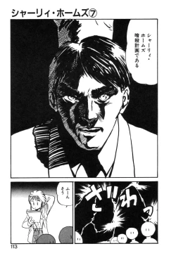 Page 113 of Shirley Holmes