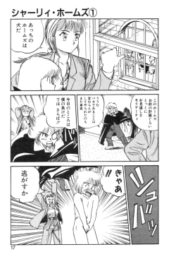 Page 17 of Shirley Holmes