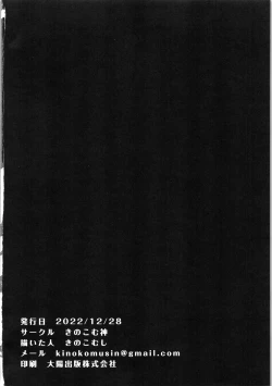 Page 21 of Mika to Amayadori