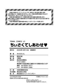 Page 194 of Chiisakute Shiawase | Little and Happy