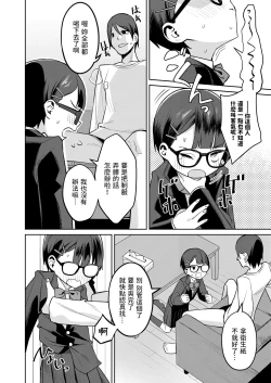 Page 8 of ヒモと制服中文翻譯