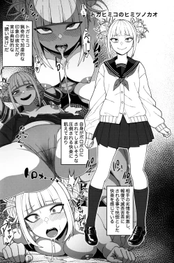 Page 17 of Himitsu no Kao