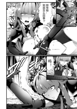 Page 12 of Senritsu no Creature