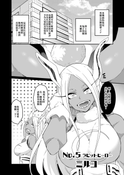Page 2 of Hotsujouki da yo! Miruko-san!