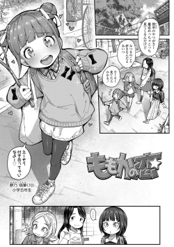 Page 25 of Chiisakute Shiawase