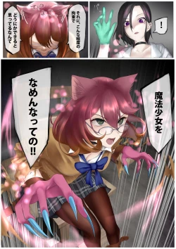 Page 7 of Nekomimi Henshin Heroine Shisshin Haiboku Ryoujoku 3