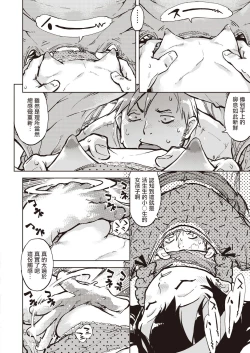 Page 9 of Madogiwa no TabakoTabakosan on the window| 窗边的小烟 番外篇