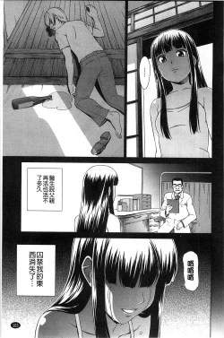 Page 106 of Himitsu no Hanazono | 搖晃著濕濡了