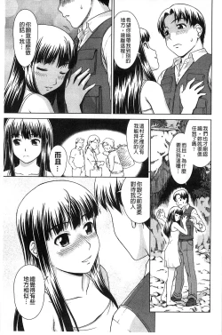 Page 74 of Himitsu no Hanazono | 搖晃著濕濡了