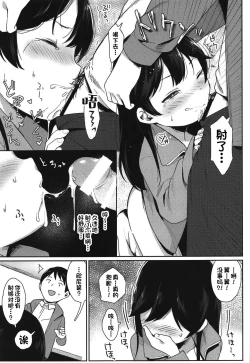 Page 10 of Tsubasachan to H ga Shitai! | 小翼想和欧尼酱做爱!