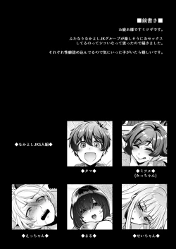 Page 3 of Shiritsu Futanari Gakuen 2gumi Nakayoshi Tomodachinpo