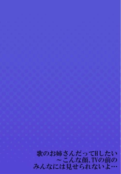 Page 252 of Uta no Oneesan Datte H Shitai ~Konnakao, TV no Mae Minna ni wa Miserarenai yo... 01-16