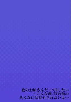 Page 462 of Uta no Oneesan Datte H Shitai ~Konnakao, TV no Mae Minna ni wa Miserarenai yo... 01-16