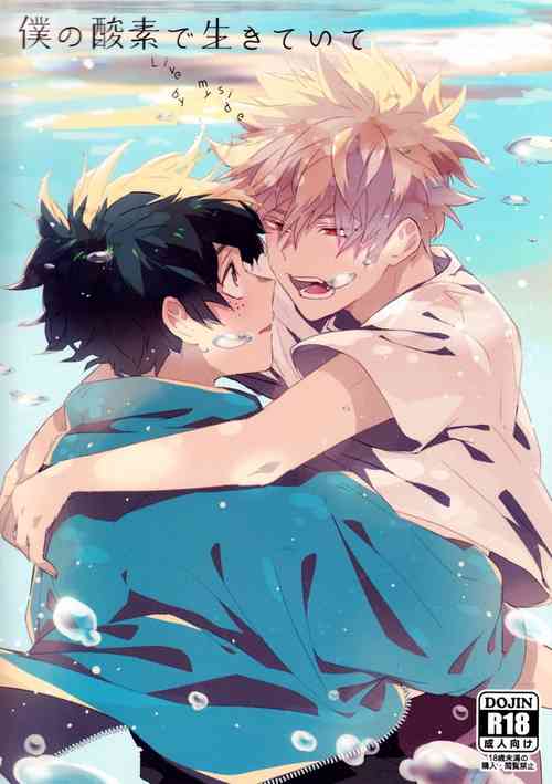 Download Boku no Sanso de Ikiteite - Live by my side.