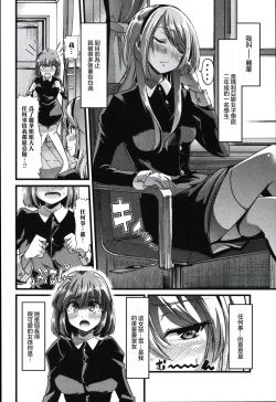 Page 2 of Yuri no En to Yuganda Utage | Twisted Banquet in the Garden of Lilies