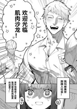 Page 4 of Muscle Salon e Youkoso! - Welcome to the Muscle Saron