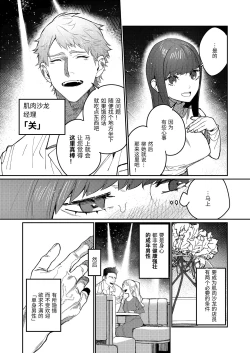 Page 6 of Muscle Salon e Youkoso! - Welcome to the Muscle Saron