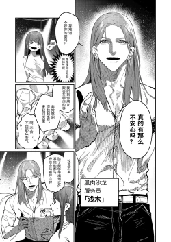 Page 8 of Muscle Salon e Youkoso! - Welcome to the Muscle Saron