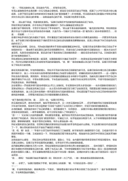 Page 14 of 雄性丰蹄成长期参数报表