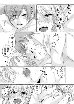 Page 26 of Yoidore Majosama to Nakayoku Shitai