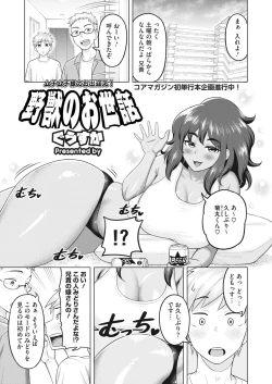 Page 146 of COMIC HOTMiLK Koime Vol. 38