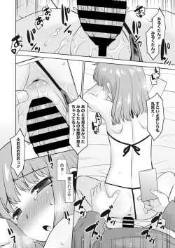 Page 199 of COMIC HOTMiLK Koime Vol. 38