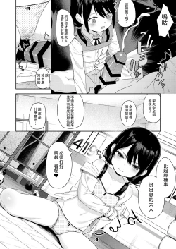 Page 11 of Musume no Tomodachi no Mesugaki ni Okasaremashita 2