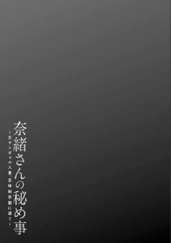 Page 43 of Nao-san no Himegoto