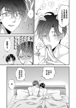Page 10 of Dousei Kareshi Hidoku Shitagari SM 1 | 同居男友饥渴难耐 SM 1