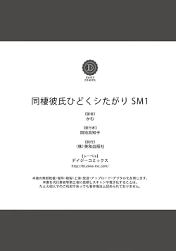 Page 28 of Dousei Kareshi Hidoku Shitagari SM 1 | 同居男友饥渴难耐 SM 1