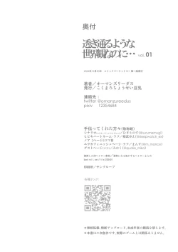 Page 21 of Sukitooru youna Sekaikan nanoni... vol. 01 | 明明世界观纯洁无瑕... vol. 01