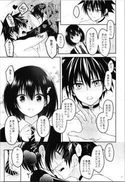 Page 15 of Youmiko to Sex Shinai to Derarenai Heya