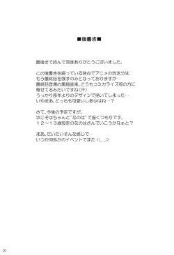 Page 21 of Buntai shitara Sao Deshita