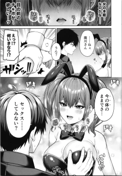 Page 21 of Watashi no Karada, Okashi Shimasu. Bunnygirl Hen