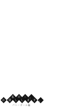 Page 31 of Watashi no Karada, Okashi Shimasu. Bunnygirl Hen