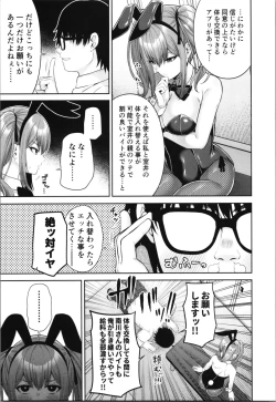 Page 9 of Watashi no Karada, Okashi Shimasu. Bunnygirl Hen