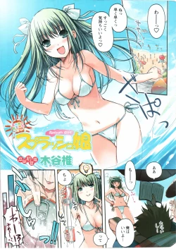 Page 1 of Splash musume
