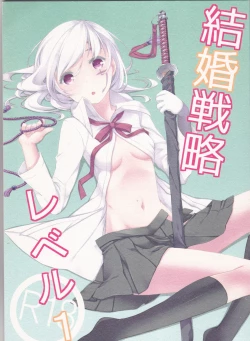 Page 1 of Kekkon Senryaku Level 1