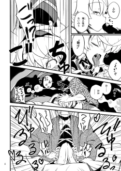 Page 8 of Mononobe no Futo no Omotenashi