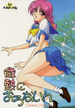 Page 1 of Binetsu ni oronain