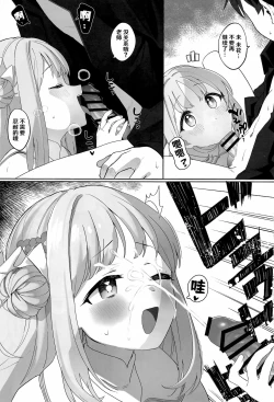 Page 9 of Bukiyou na Ohimesama ni Aisaretai | 不成器的公主大人想要被王子大人爱上